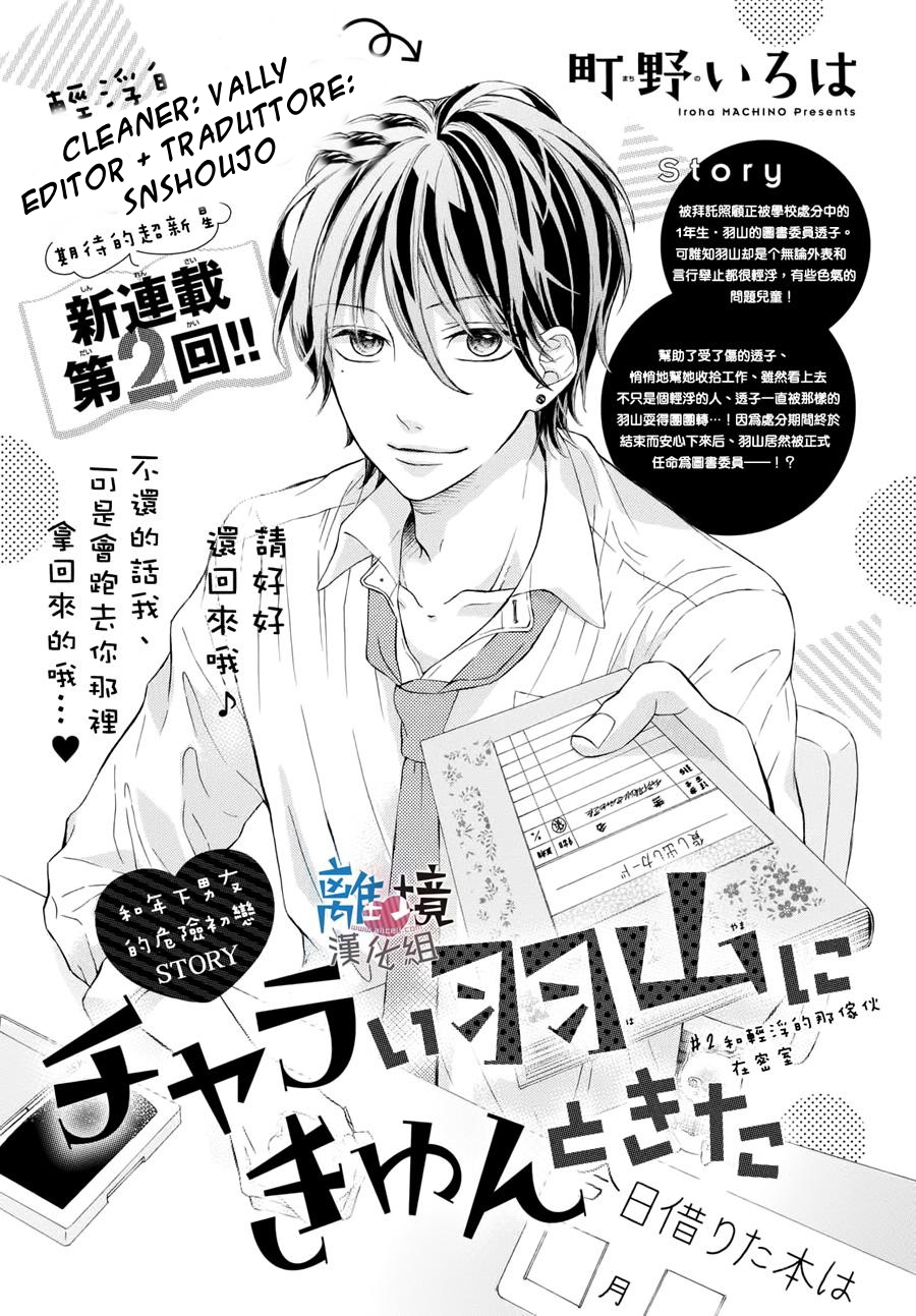 Charai Hayama ni Kyun to Kita-Volume 1 Chapter 2