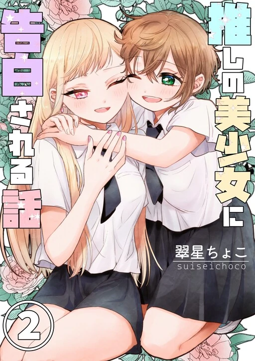 I Was Confessed to by My Beautiful Oshi [Valkyrie Scan]
